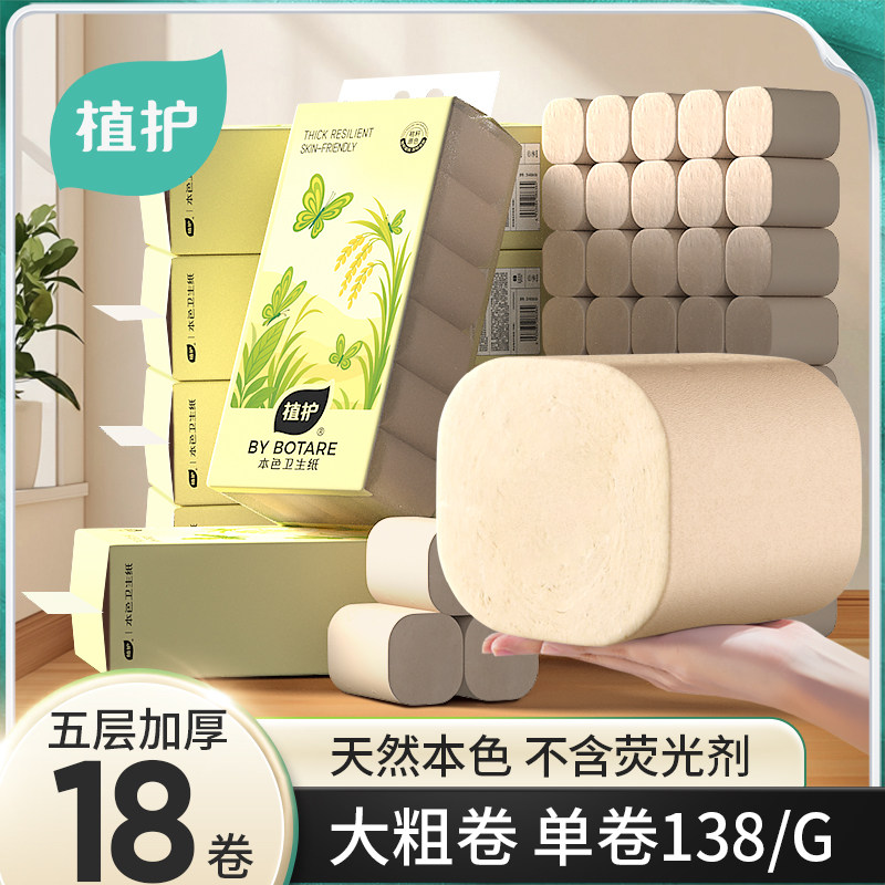 植护卷纸卫生纸家用实惠装纸巾宿舍厕所用无芯本色大卷手纸卷筒纸,洗护清洁剂/卫生巾/纸/香薰,卷筒纸,淘宝优惠券,粉丝福利购,淘宝优惠卷