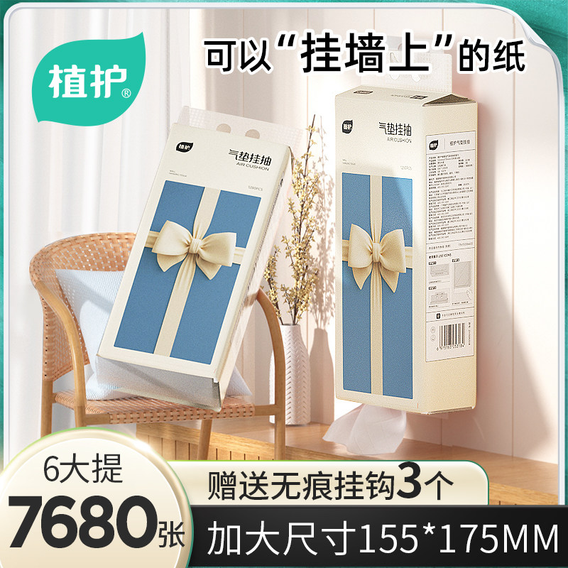 植护大包气垫挂式抽纸餐巾纸擦手纸家用实惠装厕纸整箱批卫生纸巾高性价比高么？