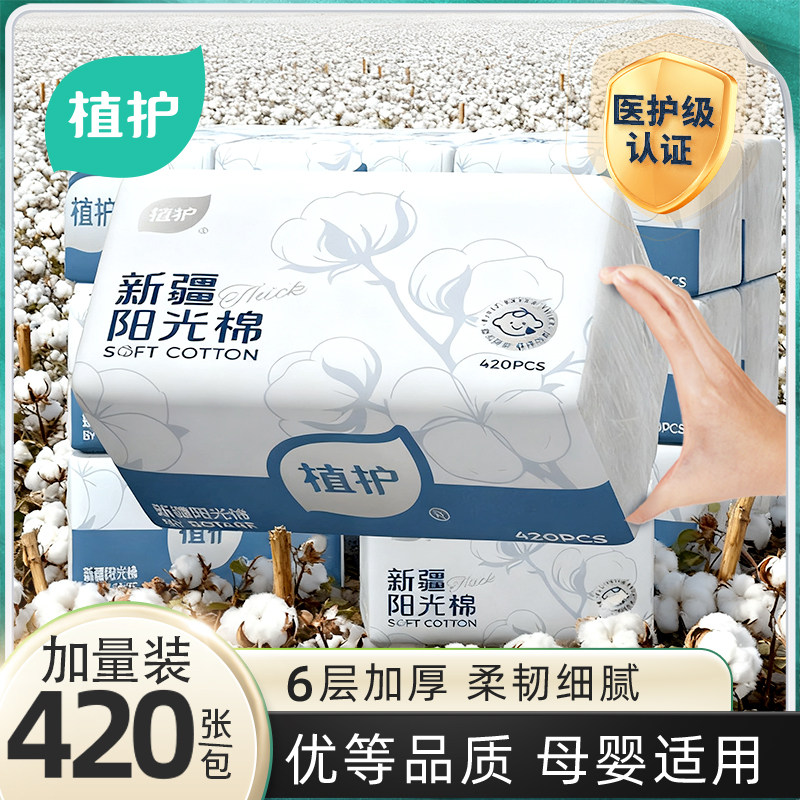 植护新疆棉大包抽纸巾家用实惠装整箱卫生纸餐巾纸面巾纸婴儿纸抽,洗护清洁剂/卫生巾/纸/香薰,抽纸,淘宝优惠券,粉丝福利购,淘宝优惠卷