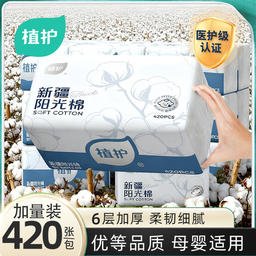 植护新疆棉抽纸巾婴儿用纸