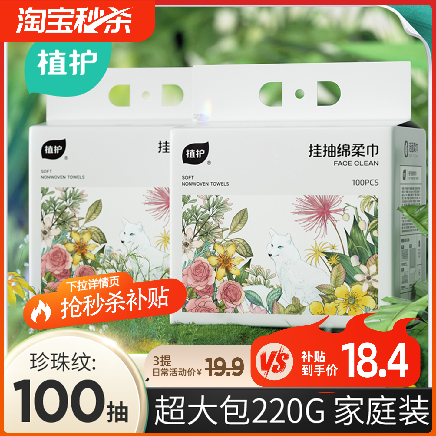 植护悬挂式洗脸巾一次性绵柔巾