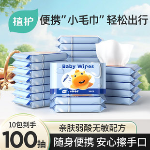 植护婴儿湿巾便携新生幼儿宝宝小包随身手口屁专研家用实惠旅行装