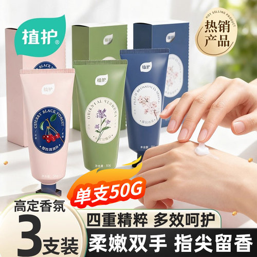 植护护手霜滋润保湿补水秋冬防干裂不油腻便携留香正品官方旗舰店