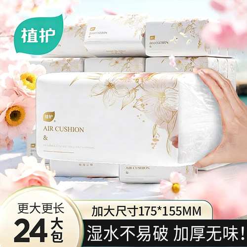 植护24大包抽纸实惠装整箱