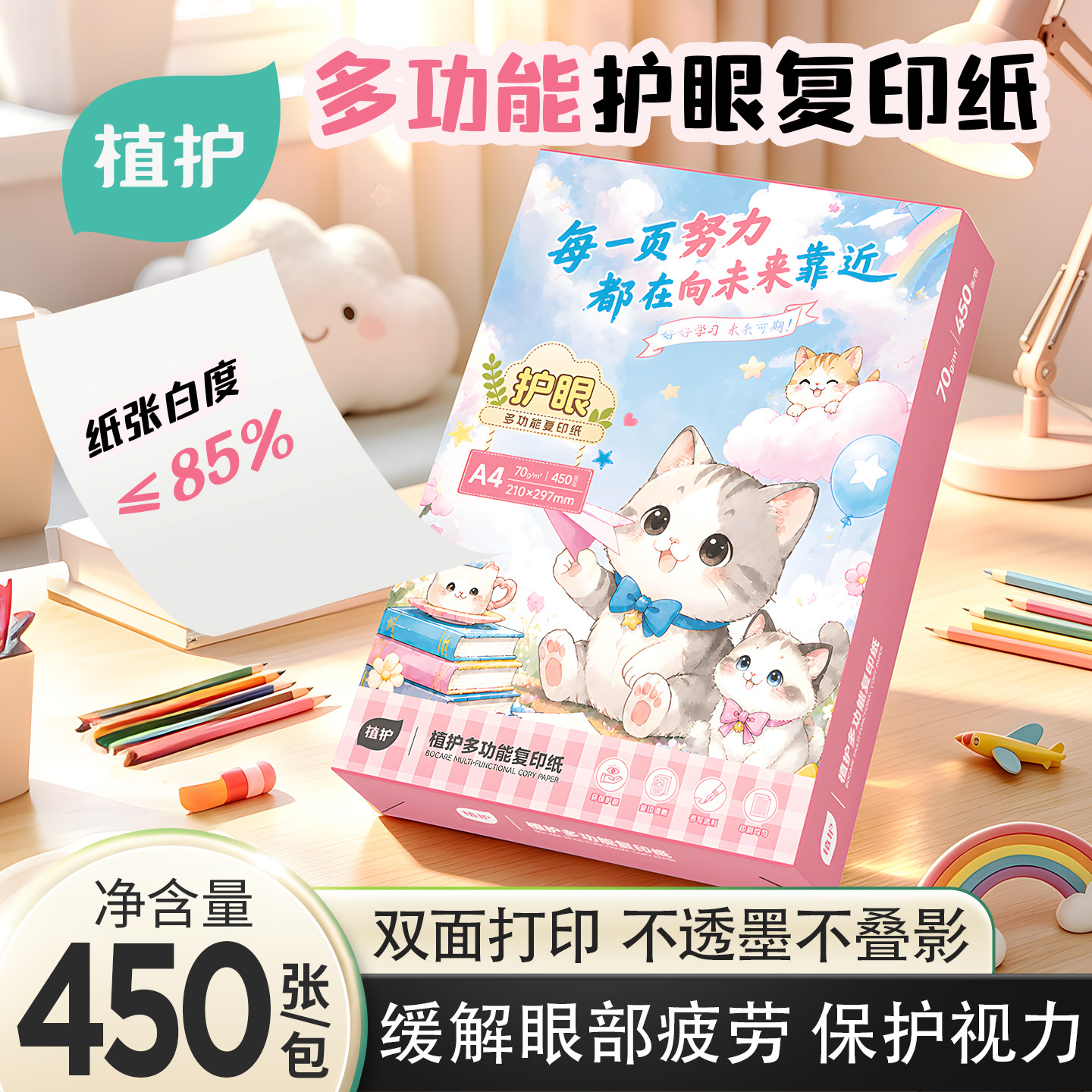 植护新品护眼纸a4打印纸整箱批发学生双面打印资料a4复印纸试卷刷题备考专用办公用纸手写复印纸稿草纸70g图片
