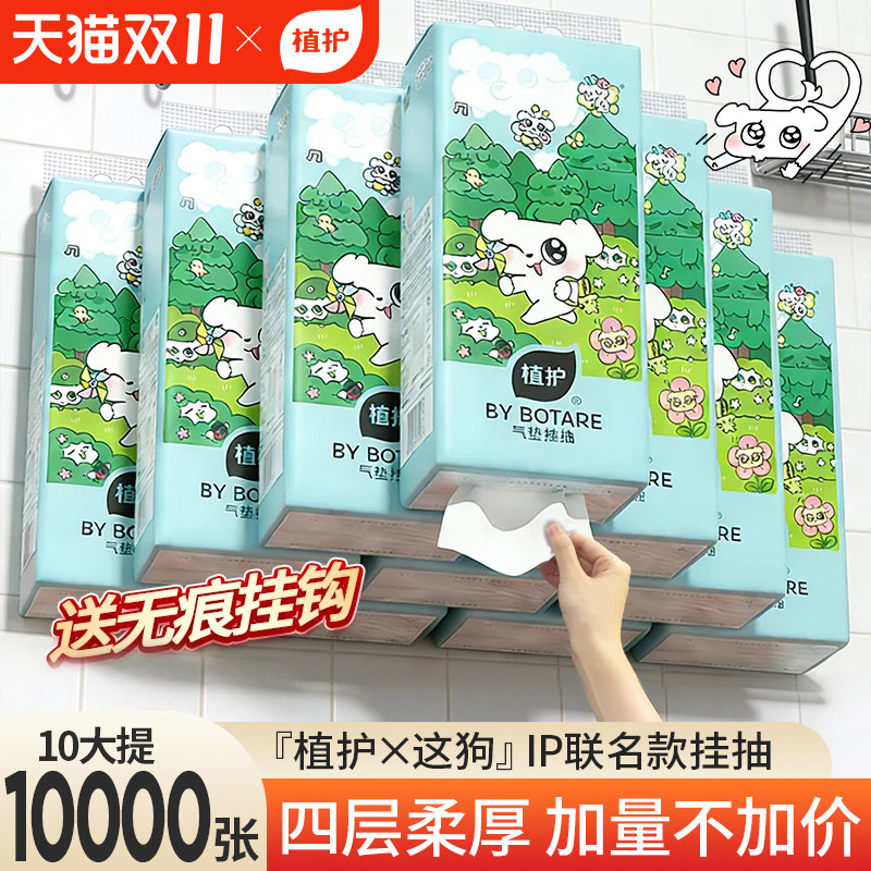 植护大包悬挂式抽纸这狗家用实惠装整箱批擦手婴儿纸抽厕所卫生纸