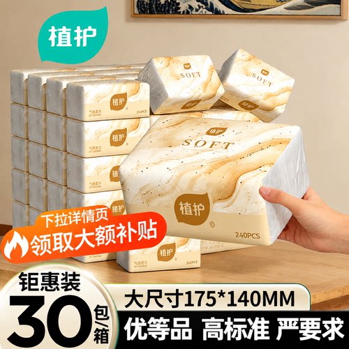 植护30大包抽纸整箱批餐巾面巾纸