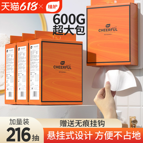 植护216抽600g大包壁挂式绵柔巾