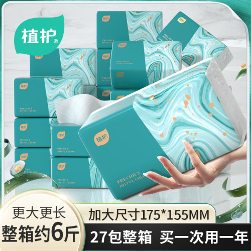 植护抽纸实惠装家用大包整箱