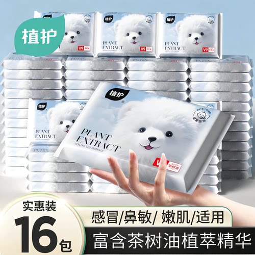 【u先试用】植护云柔巾乳霜纸新生婴儿保湿柔纸巾宝宝超柔软抽纸