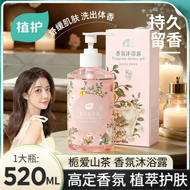 植护栀爱山茶沐浴露持久留香氛香水控油男士女套装正品官方旗舰店