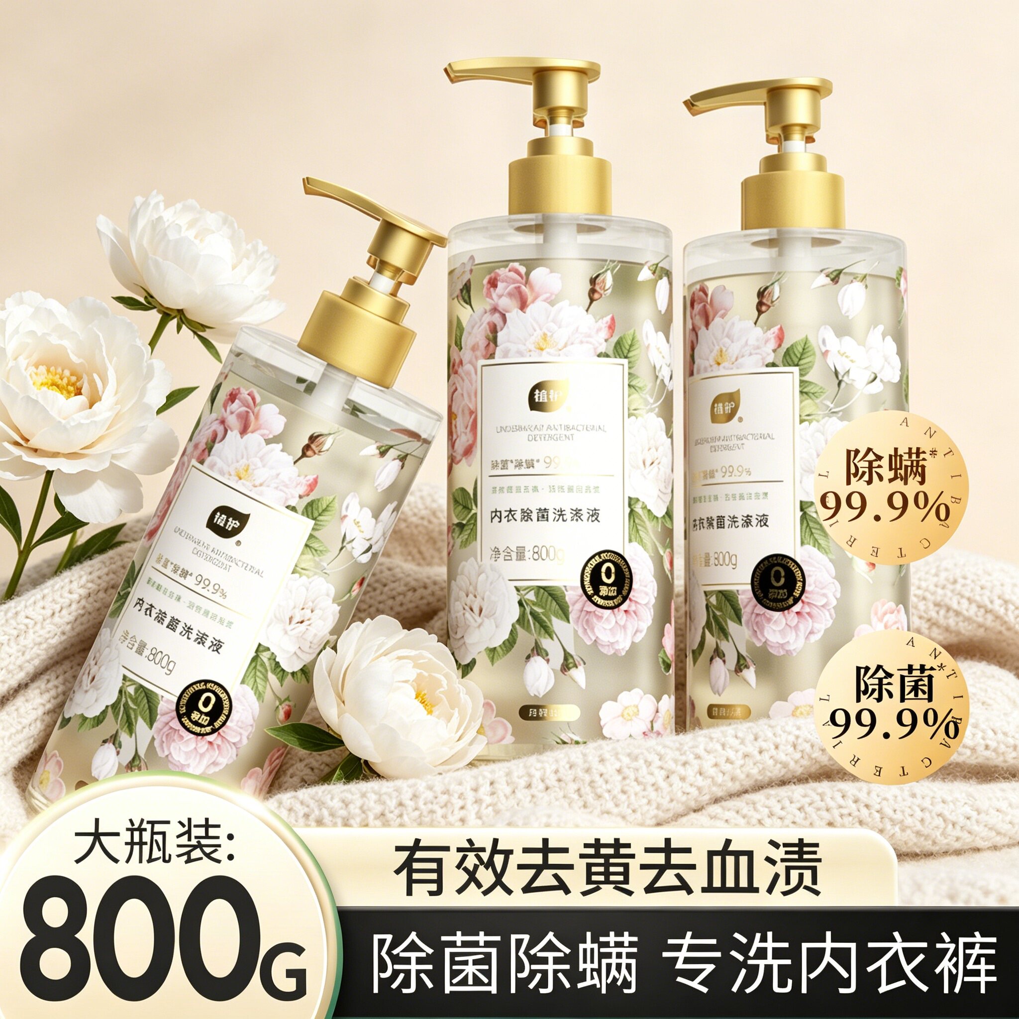 【800g大瓶】内衣液99%除菌除螨