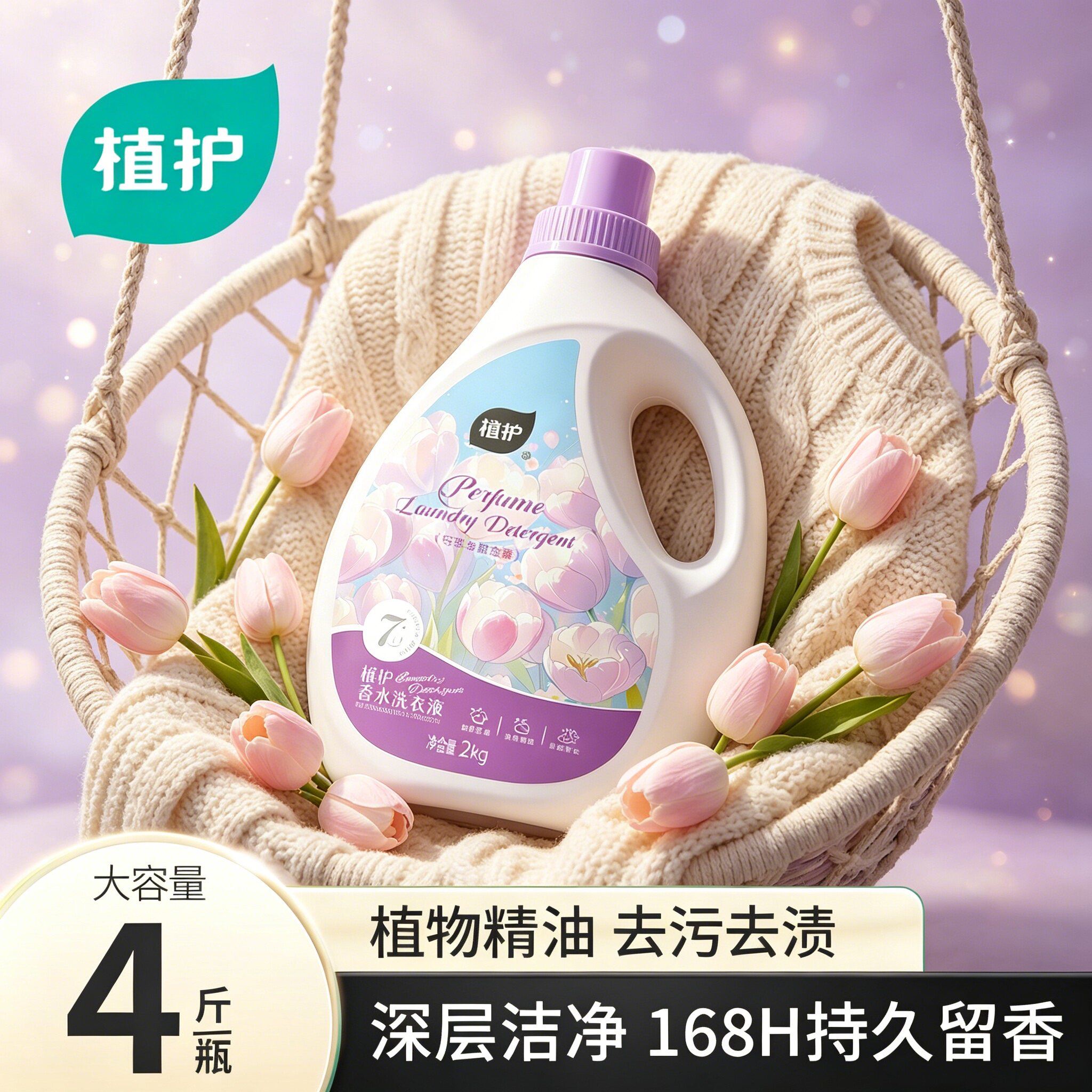植护郁金花香水洗衣液香味持久留香家用整箱批官网官方旗舰店正品