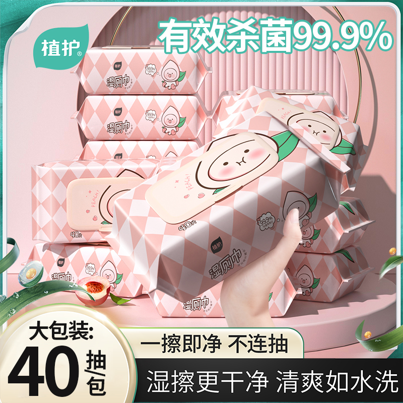 植护大包湿厕纸一擦即净不连抽