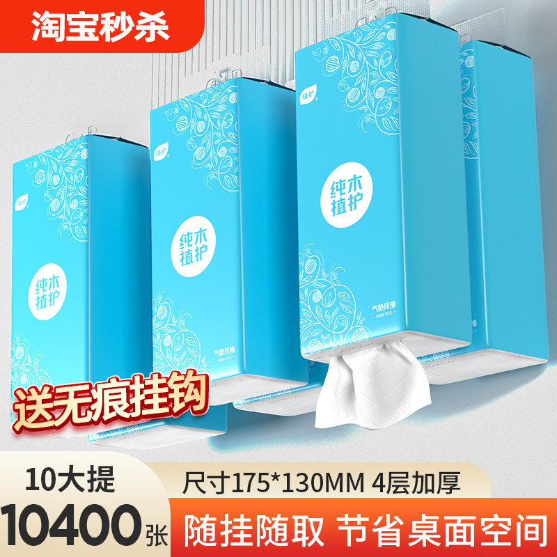 植护大包悬挂式抽纸家用纸巾餐巾纸实惠装整箱批擦手卫生纸抽厕纸