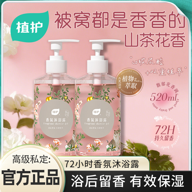 植护沐浴露持久留香72小时玻尿酸秋冬补水乳液男女士正品官方品牌