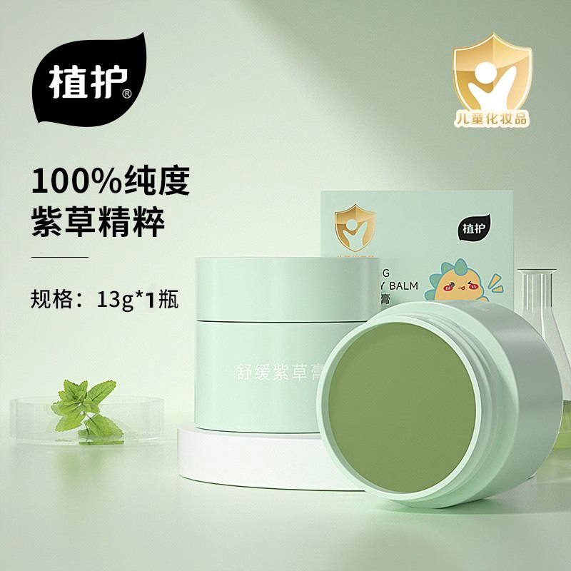 植护止痒紫草膏婴儿童专用