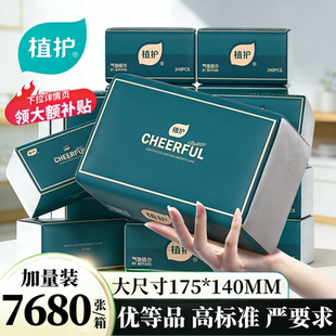 植护抽纸整箱家用实惠装