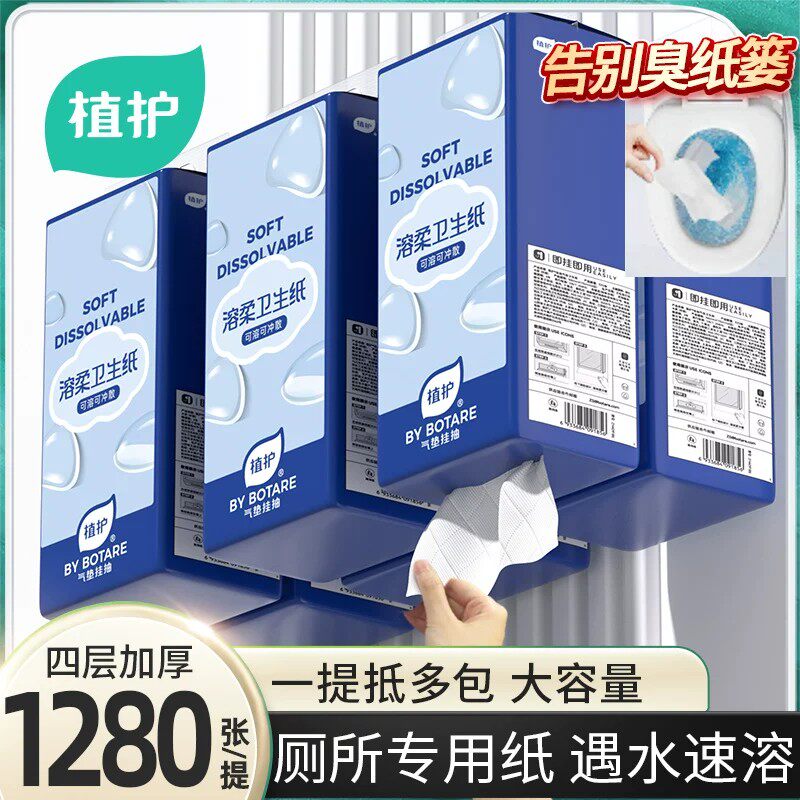 【直播超新鲜】植护8提可溶水卫生纸厕纸悬挂式可冲散不堵塞厕所