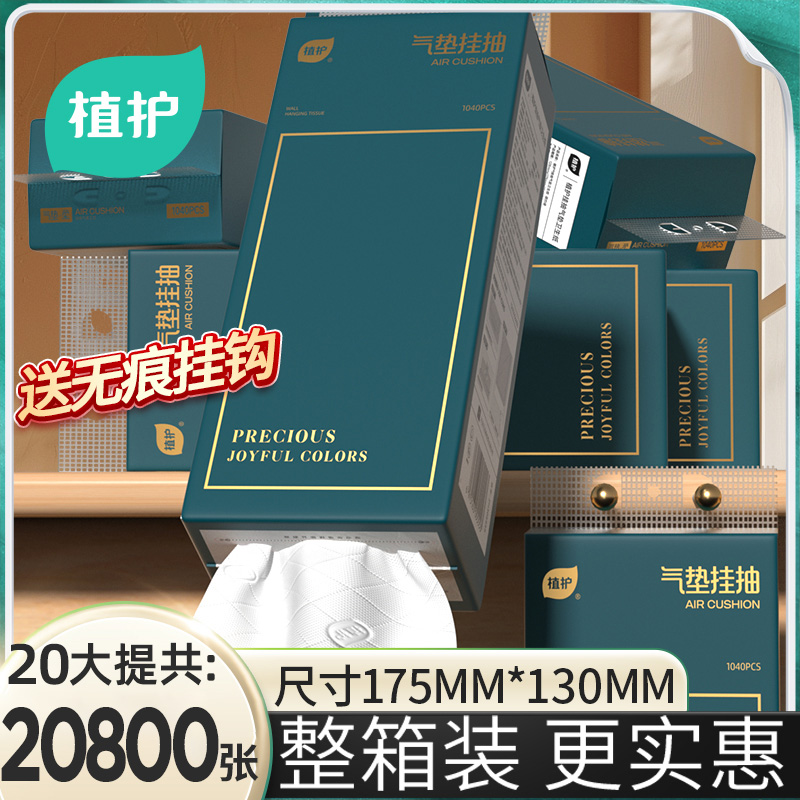 植护10大包悬挂式抽纸整箱实惠装