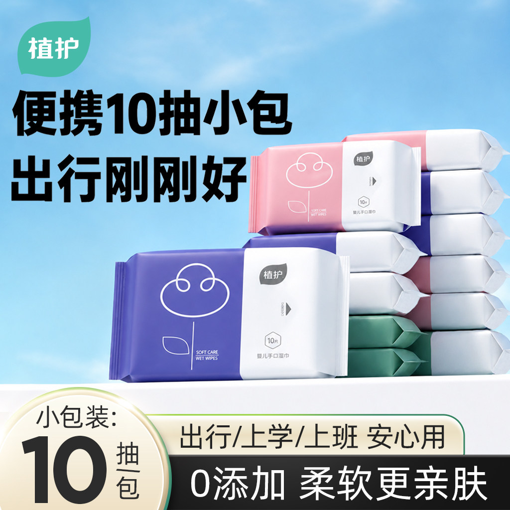 植护湿巾小包便携小学生婴儿手口专研纯水湿纸巾男女用家庭实惠装