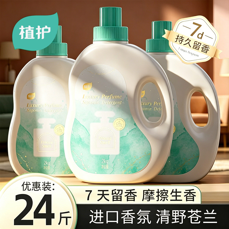 植护清野苍兰香水洗衣液整箱实惠装家用持久留香补充袋官方旗舰店 - 实物图