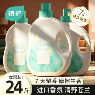植护清野苍兰香水洗衣液整箱实惠装家用持久留香补充袋官方旗舰店