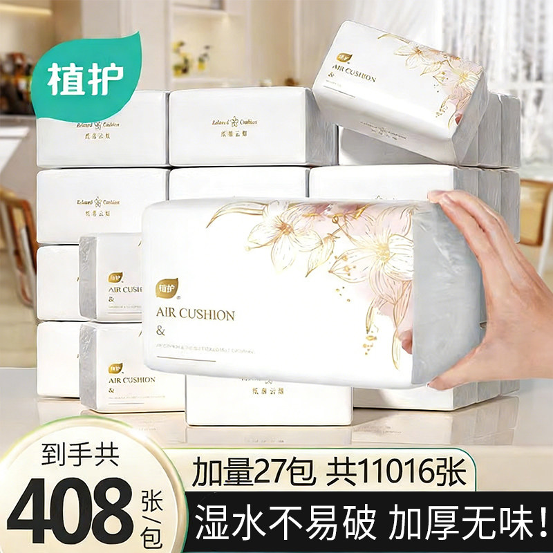 植护大包抽纸家用实惠装餐巾纸整箱婴儿擦手面巾纸抽宿舍卫生纸巾