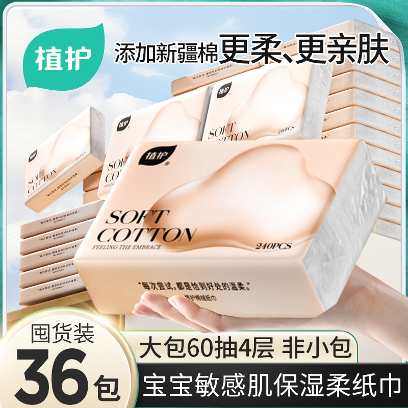 植護云柔巾乳霜保濕紙