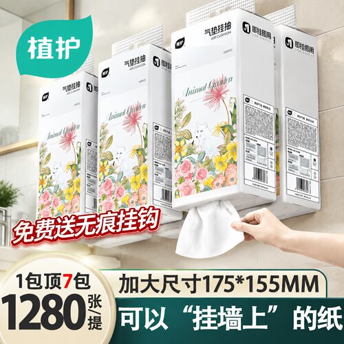 植护悬挂式大包抽纸整箱实惠装