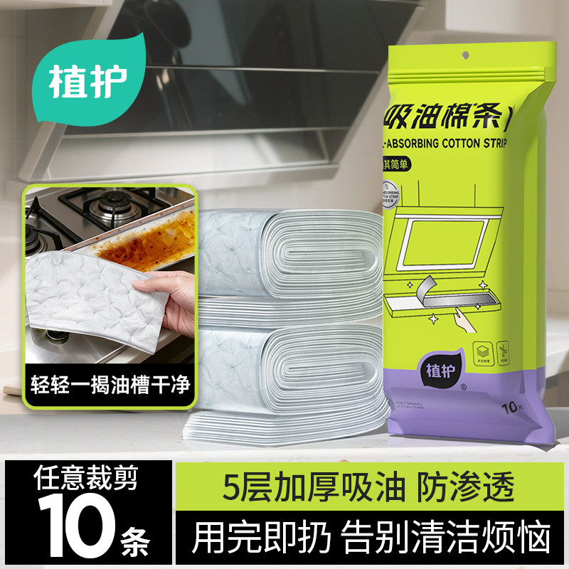植护抽油烟机吸油棉条通用厨房防水防油加厚垫油纸油槽过滤盒油纸,洗护清洁剂/卫生巾/纸/香薰,家用防油贴纸,淘宝优惠券,粉丝福利购,淘宝优惠卷