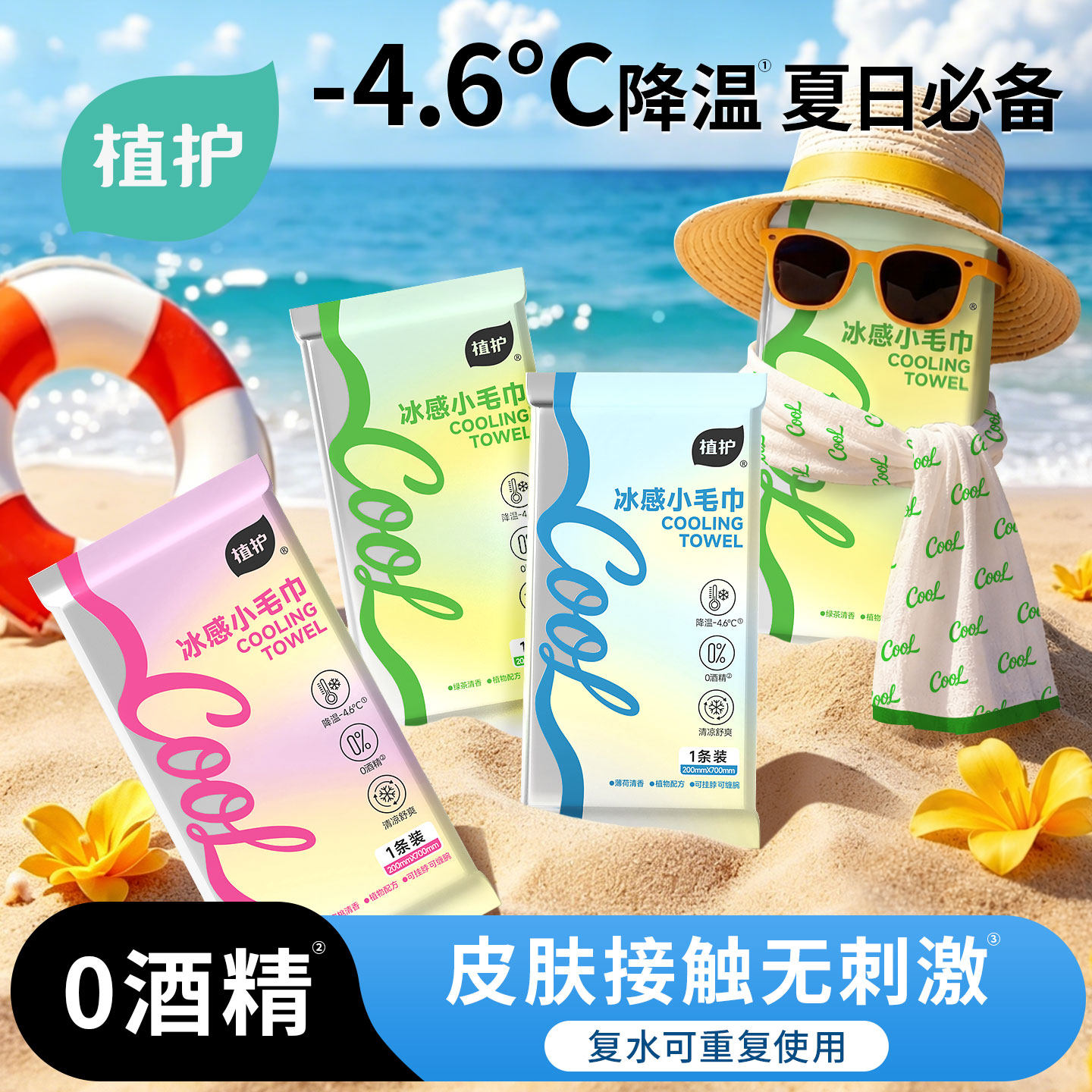 植护降温冰巾冰感小毛巾户外运动便捷冷感冰贴薄荷清凉提神湿巾