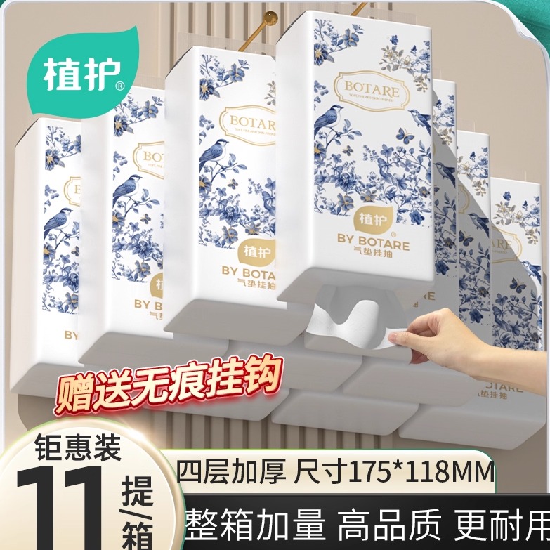 植护4提共3200张悬挂式抽纸巾