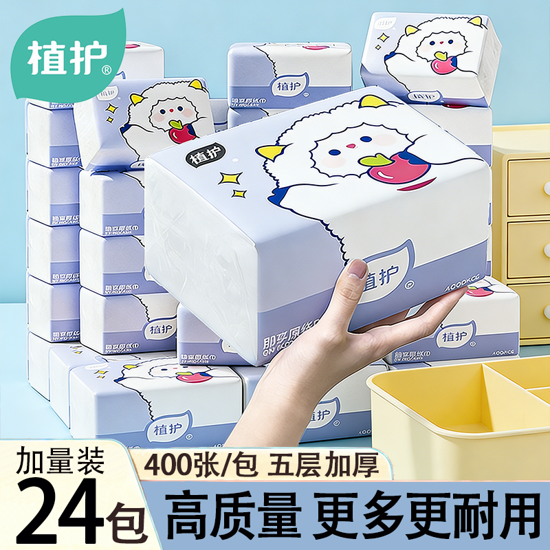 植护400张/包5层柔厚家用抽纸