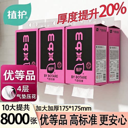 植护加大L码大提悬挂式抽纸家用实惠装整箱餐巾纸面巾纸卫生纸巾
