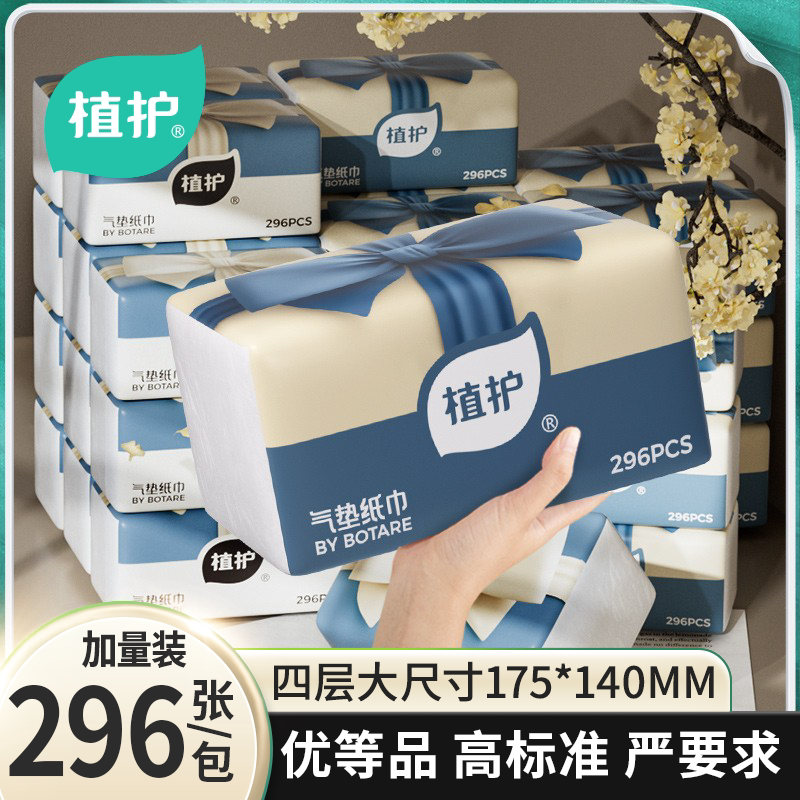 植护大包抽纸家用实惠装面巾纸抽餐巾纸整箱批婴儿擦手卫生纸巾。