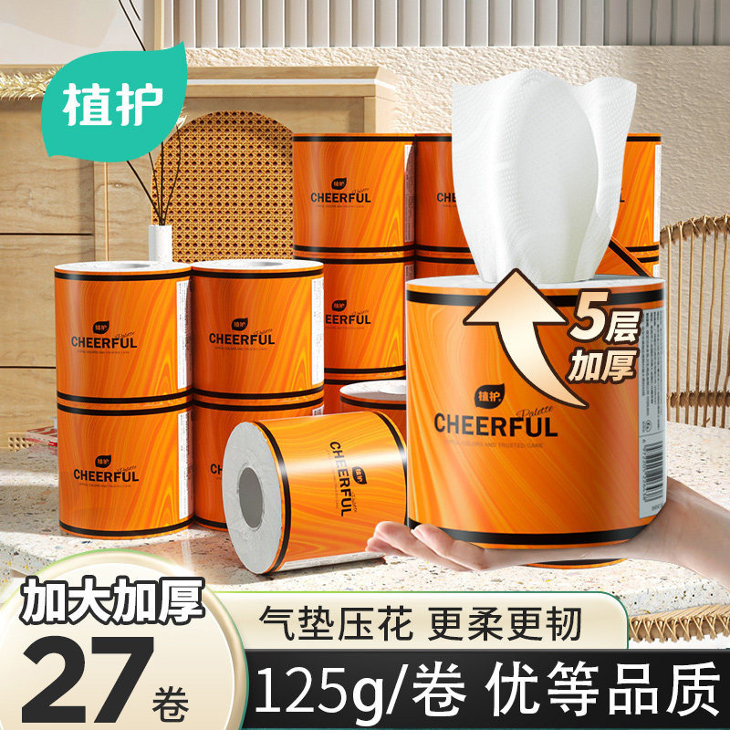 植护悦色橙气垫柔有芯大卷纸整箱厕所纸卷筒纸巾卫生纸实惠装家用