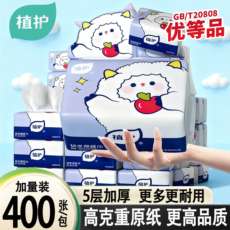 【U先试用】植护400张5层柔厚抽纸家用实惠装整箱面餐巾纸卫生纸
