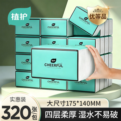 植护家用实惠装整箱加大加厚抽纸