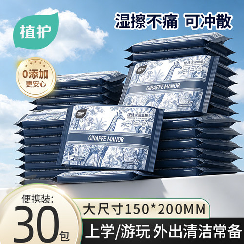 植护便携装湿厕纸3抽/包可冲散