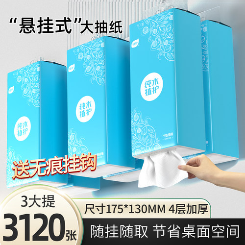 植护3大提3120张悬挂式抽纸