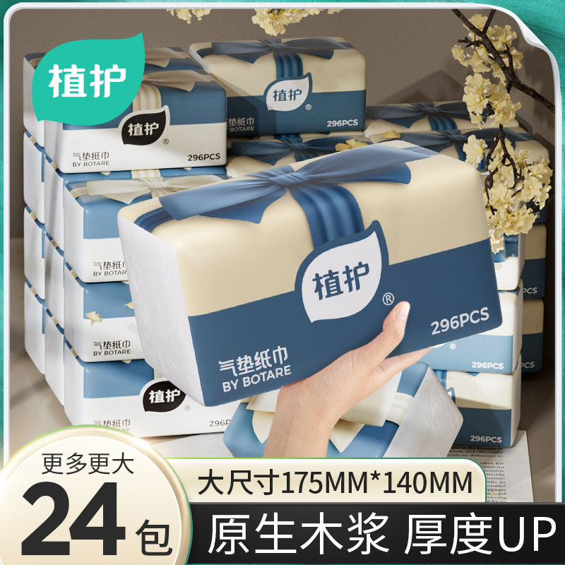 植护大包气垫抽纸家用纸巾整箱实惠大包餐巾纸厕纸擦手卫生纸巾。