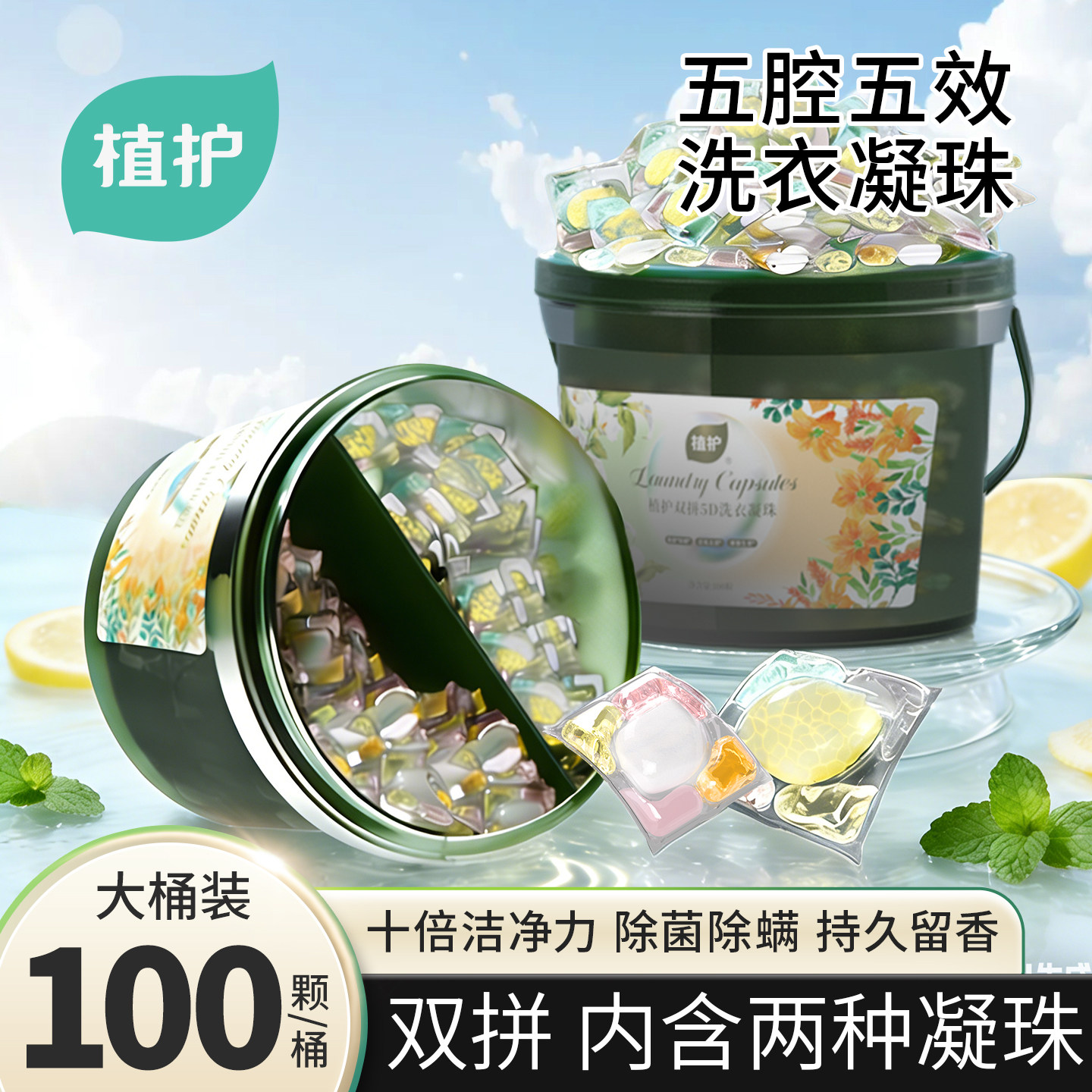 植护洗衣凝珠留香珠持久留香力洗衣服液球凝香珠去污强不止三合一