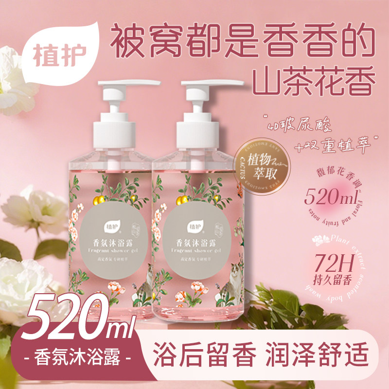 植护沐浴露持久留香72小时玻尿酸秋冬补水乳液男女士正品官方品牌