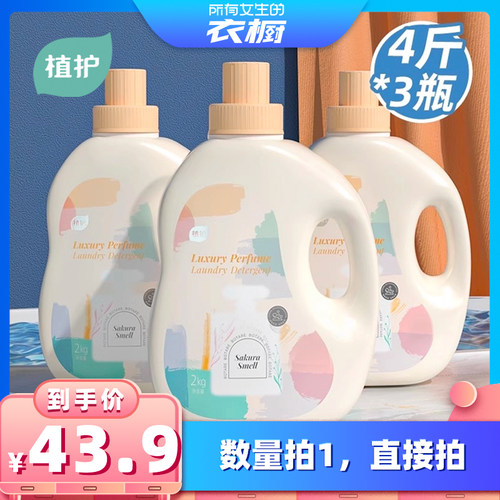 【所有女生的衣橱直播间】植护樱花香洗衣液12斤囤货家用持久留香