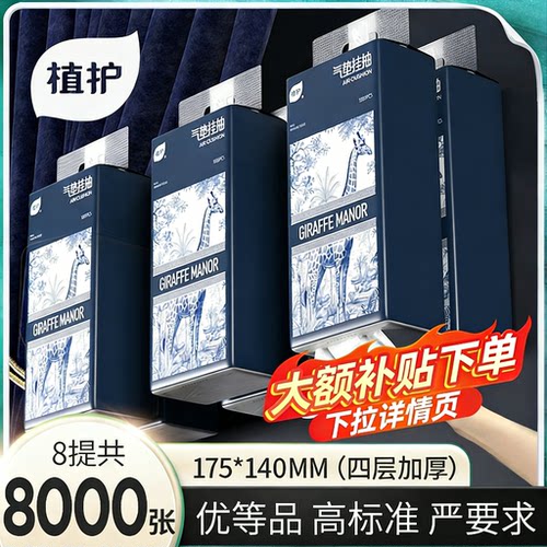 植护大提悬挂式抽纸家用整箱纸