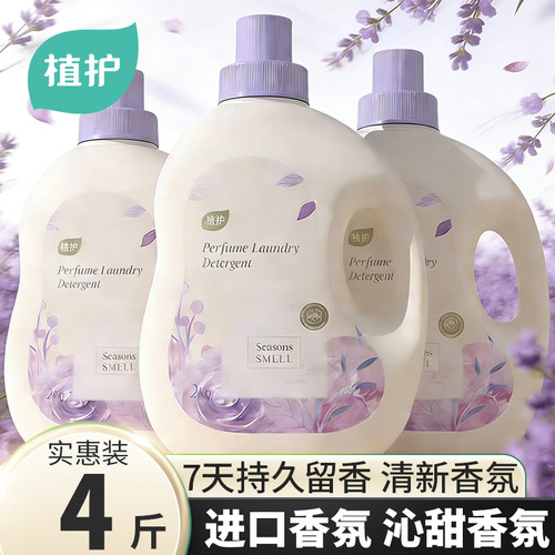 植护瓶去污强7天持久留香洗衣液