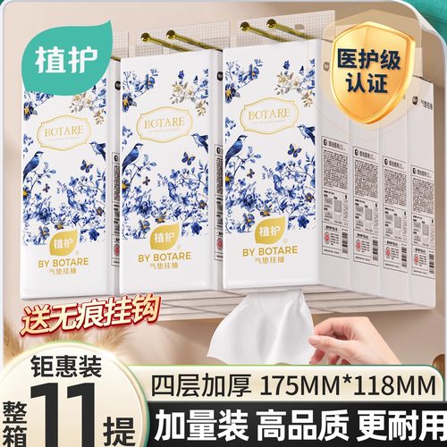 植护悬挂式抽纸整箱批家用实惠装厨房餐巾纸宿舍擦手厕纸卫生纸巾