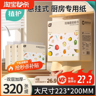 植护厨房用纸悬挂式 一次性擦手厨房纸食物专用吸水吸油纸懒人清洁