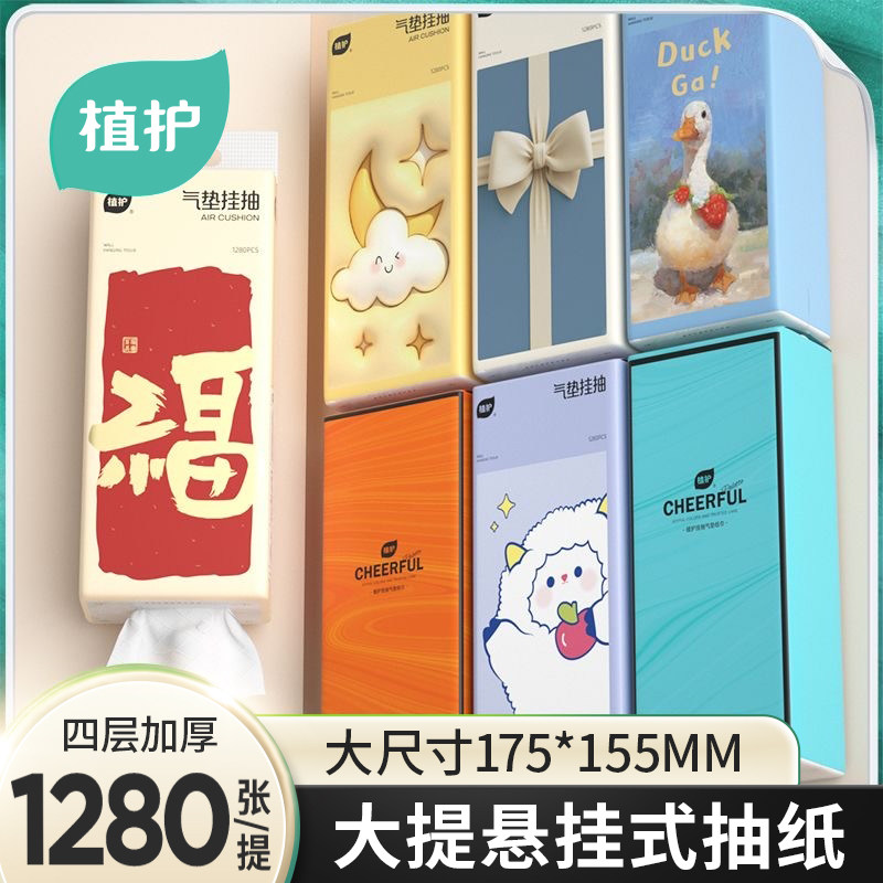 植护大包悬挂式抽纸餐巾纸整箱批家用实惠装厕所卫生纸擦手面巾纸,洗护清洁剂/卫生巾/纸/香薰,抽纸,淘宝优惠券,粉丝福利购,淘宝优惠卷
